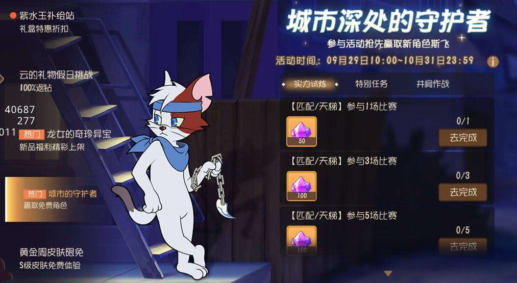 神秘孑然的都市猎手[《猫和老鼠》全新角色斯飞迅捷来袭]