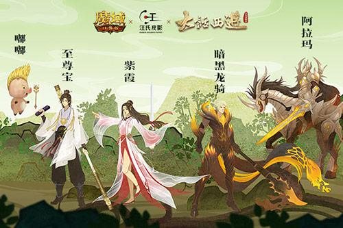 《魔域口袋版》携手非遗国手[皮影演绎经典故事]