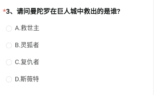 cf手游请问曼陀罗在巨人城中救出的是谁