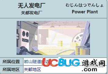 《pokemmo手游》无人发电厂有哪些精灵 无人发电厂精灵分布一览