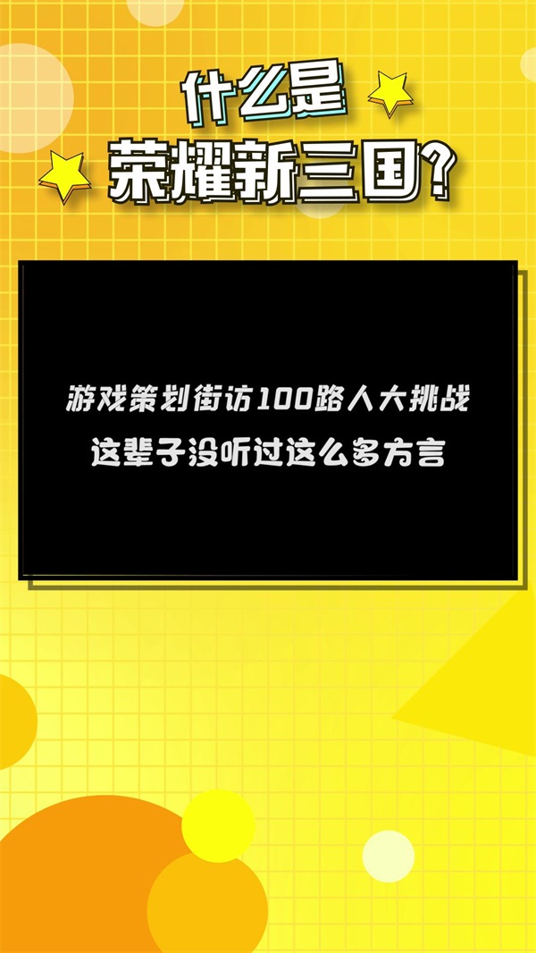 《荣耀新三国》“城市漫游计划”开启城市智慧之旅