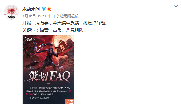 《永劫无间》策划FAQ公布 新地图正在开发中