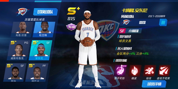 NBA篮球大师安东尼各阶段介绍-安东尼各阶段对比