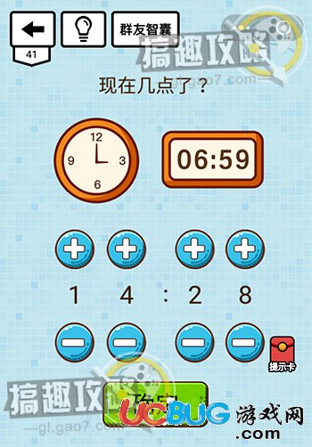 《烧脑达人坑爹游戏》第41关之现在几点了
