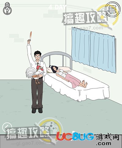 《找到老婆的私房钱》第4关怎么通关