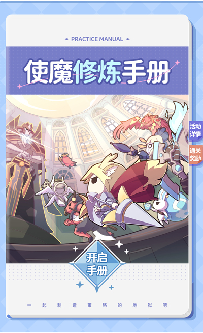 《使魔计划》[元素魔法之旅 1月4日正式启程！]