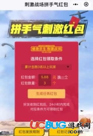 《绝地求生刺激战场手游》拼手气红包任务怎么完成