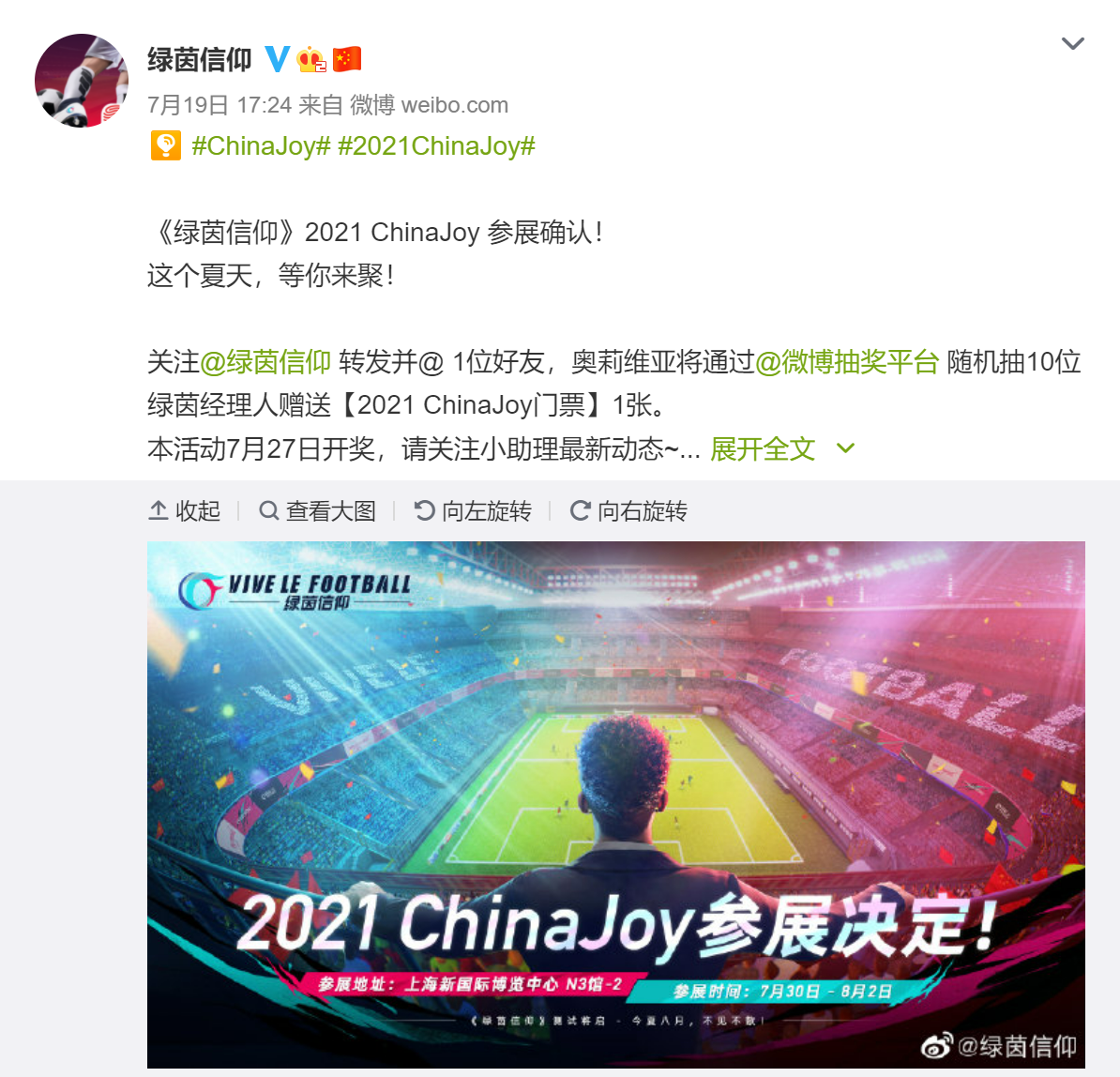 缤纷活动等你来！《绿茵信仰》2021ChinaJoy参展确认！