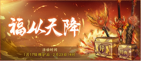 岁在癸卯[好礼满堂！《神都夜行录》新春祝福密集派送]