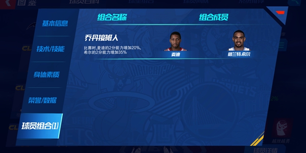 NBA篮球大师各阶段麦迪介绍-各阶段麦迪对比