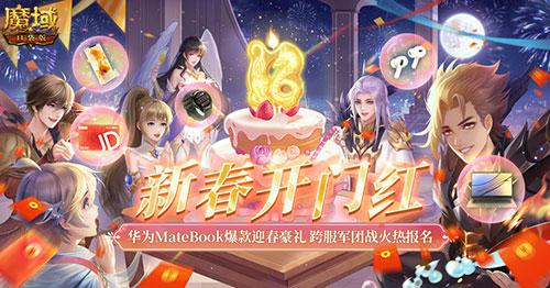 《魔域口袋版》全民欧皇送福礼[巅峰赛事热血起]