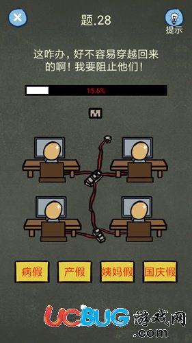 《还有这种操作4手游》第28关怎么通关