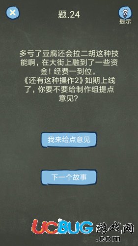 《还有这种操作4手游》第24关怎么通关