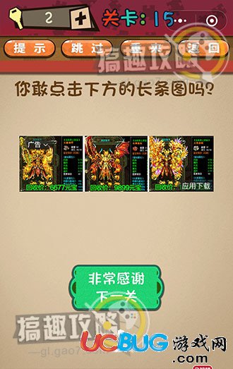 《史上最囧最贱最坑最强的极难游戏》第15关怎么通关