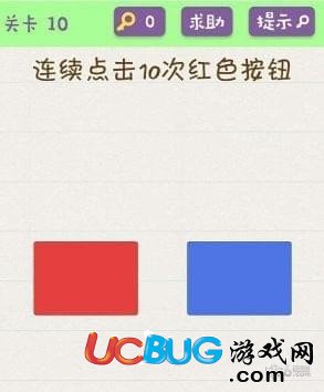 《微信欢乐烧脑挑战》第10关之连续点击10次红色按钮