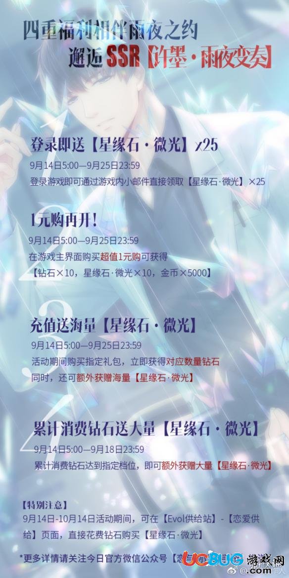 《恋与制作人手游》9.14星缘石怎么获得