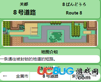 《pokemmo手游》8号道路有哪些精灵