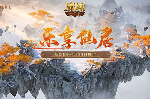 《魔域口袋版》五一福利狂潮[缰绳跟宠免费领]