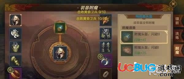 《万王之王3d手游》游戏中装备附魔怎么继承