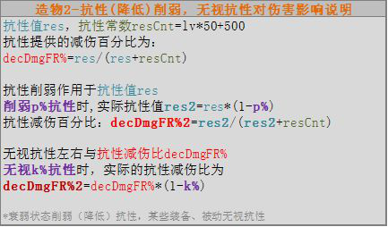 造物法则2抗性机制详解-抗性计算方法分享