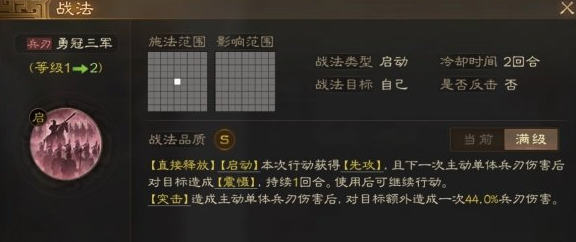 《三国志战棋版》震慑状态效果详解