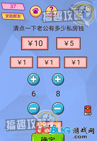 《脑洞大挑战游戏》第37关之清点一下老公有多少私房钱