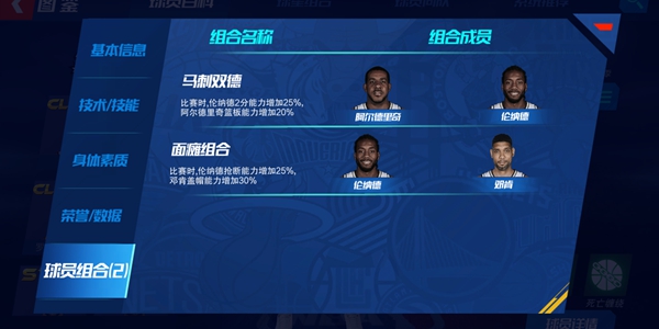 NBA篮球大师伦纳德各阶段介绍-伦纳德各阶段对比