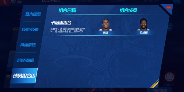 NBA篮球大师伦纳德各阶段介绍-伦纳德各阶段对比