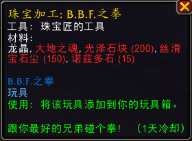 魔兽世界BBF之拳图纸怎么获得