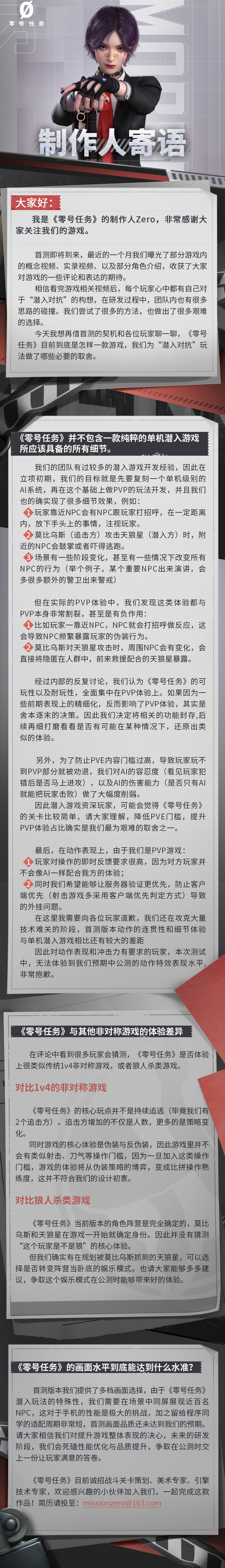 《零号任务》前哨测试倒计时，开发周报撒花完结，制作人寄语公开！