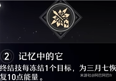 崩坏星穹铁道三月七星魂介绍