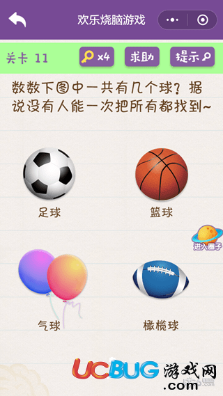 《微信欢乐烧脑游戏》第11关之数数下图中一共有几个球