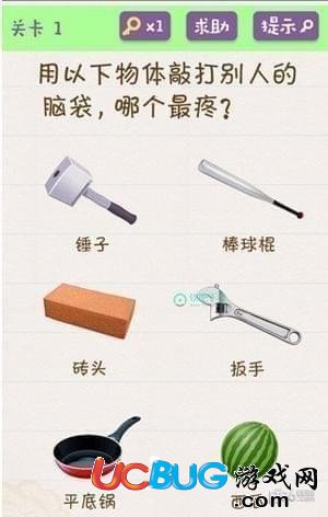 《微信欢乐烧脑游戏》第1关之用以下物体敲打别人的脑袋，哪个最疼