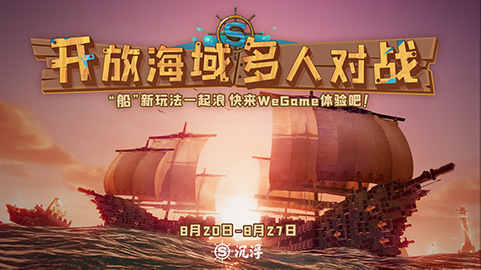 船新冒险之旅！独立游戏《沉浮》“一起浪”测试开启！