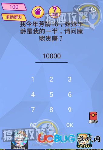 《脑洞大挑战游戏》第100关之请问康熙贵庚