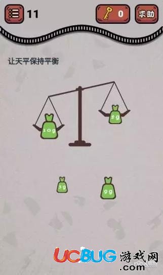 《微信最强烧脑王》第11关之让天平保持平衡