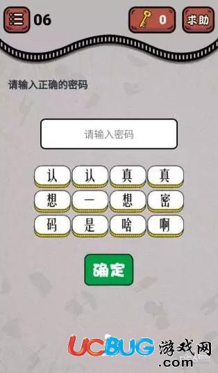 《微信最强烧脑王》第6关之请输入正确的密码