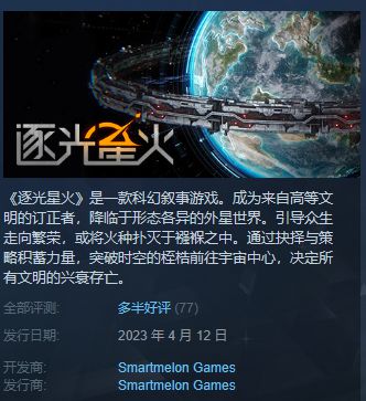 逐光星火发售时间