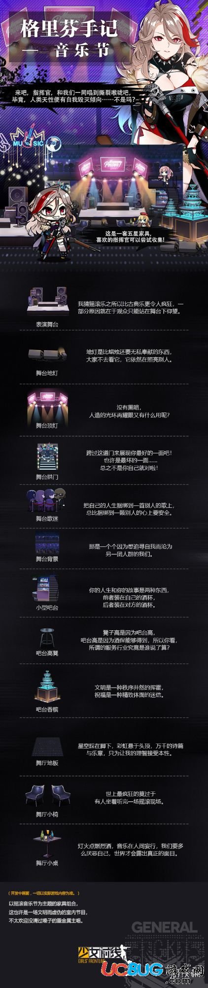 《少女前线手游》五星家具音乐节怎么样