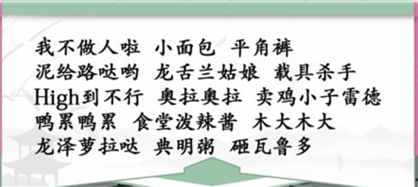 汉字找茬王找动漫梗攻略