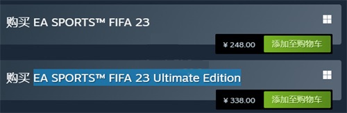 fifa23标准版和终极版区别