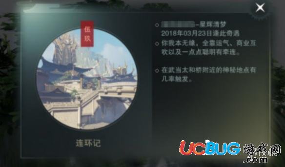 《楚留香手游》连环记奇遇怎么触发