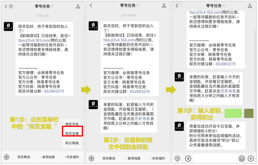 《零号任务》微信积分商城上线！限量周边等你来临