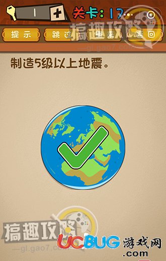 《最强大脑大乱斗》第17关之制造5级以上地震