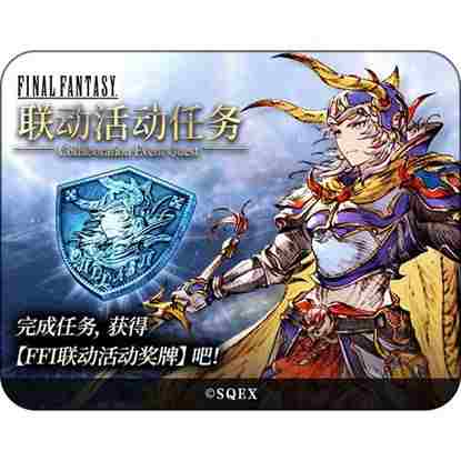 《FFBE幻影战争》× 《最终幻想 I》联动确定