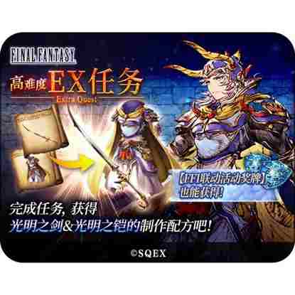 《FFBE幻影战争》× 《最终幻想 I》联动确定