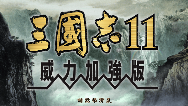 三国志11劝降条件介绍