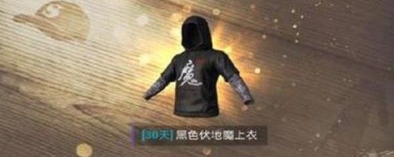 绝地求生刺激战场魔字衣服怎么获得