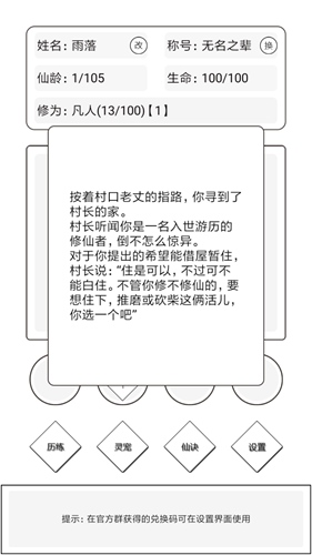 《简仙手游》怎么玩 新手玩法攻略