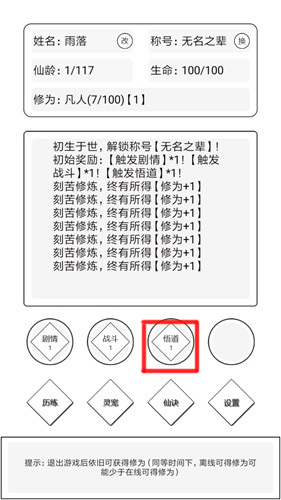 《简仙手游》怎么悟道 简仙悟道攻略